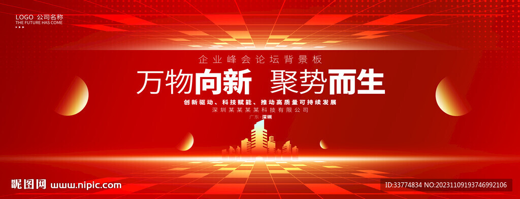 红色科技背景 企业活动背景板