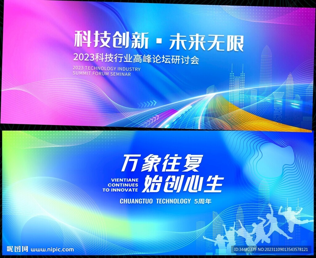 科技会议蓝色背景