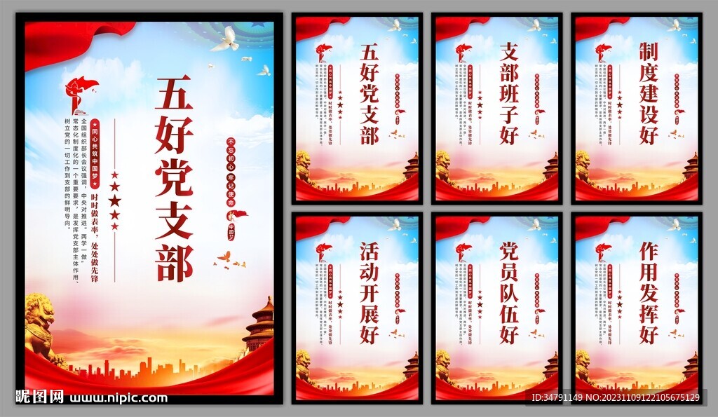 五好党支部海报