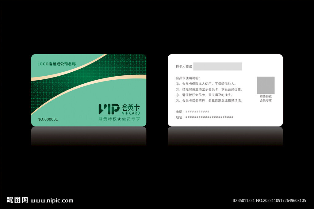 高档深绿色会员卡CDR矢量图