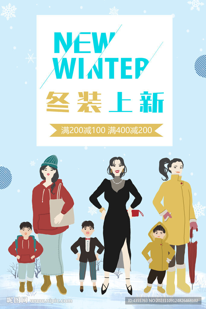 冬装上新 冬季新品