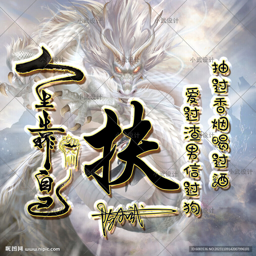 人生靠自己 姓氏头像