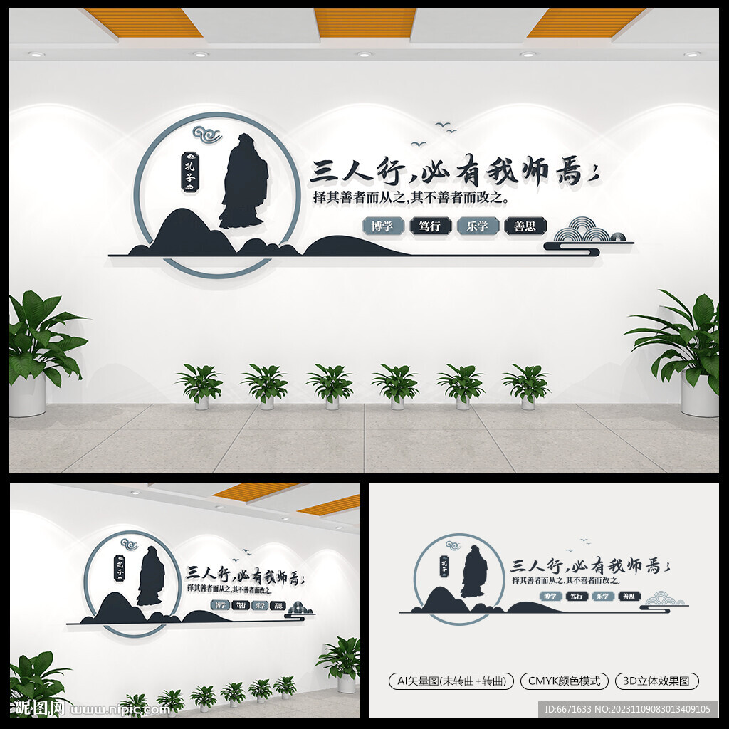 校园国学文化墙