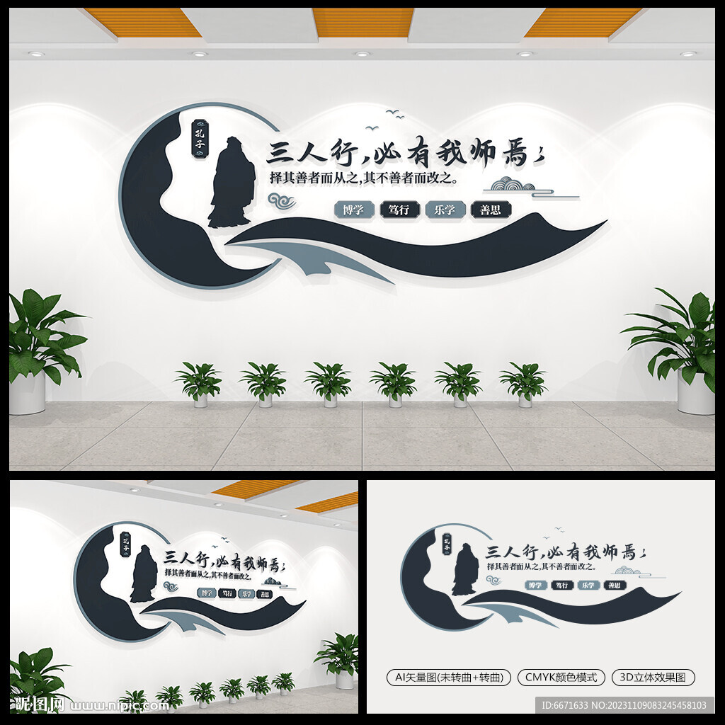 校园国学文化墙