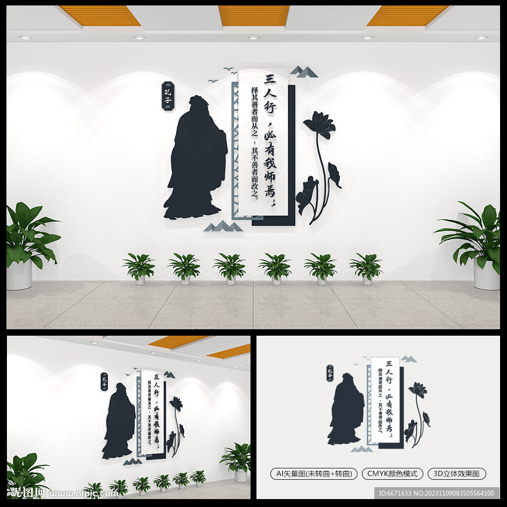 校园国学文化墙