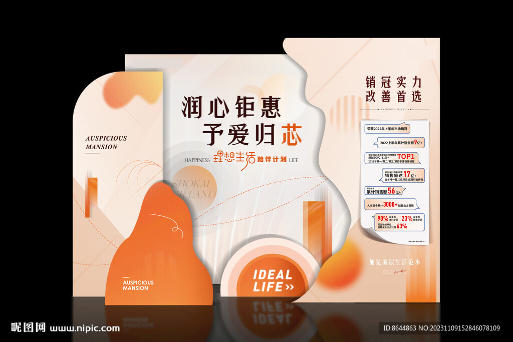 地产发布活动美陈