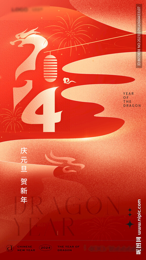 2024龙年新年元旦海报