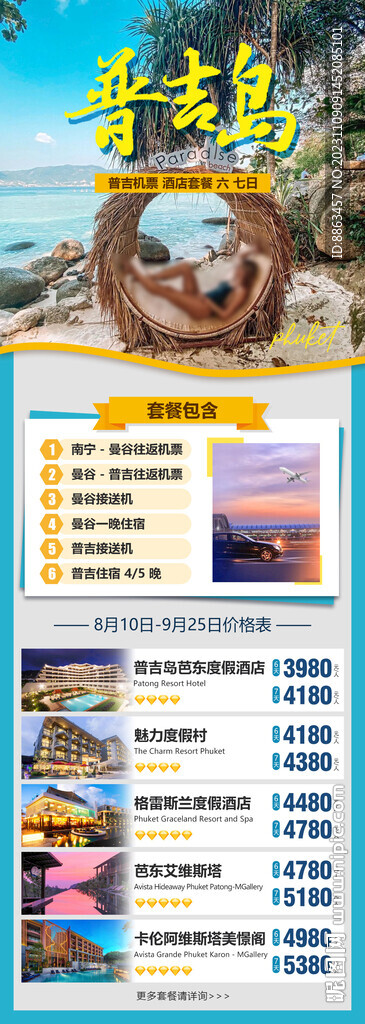 普吉机票酒店套餐