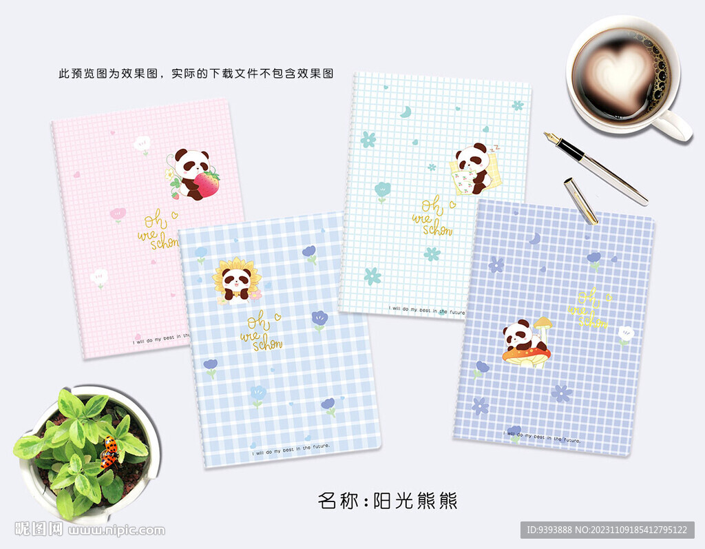 本子 本册 阳光熊熊