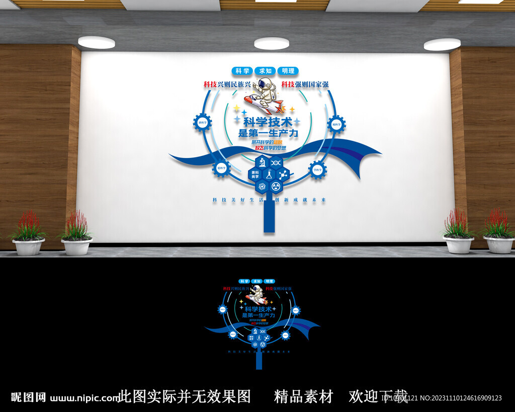 校园科技文化墙