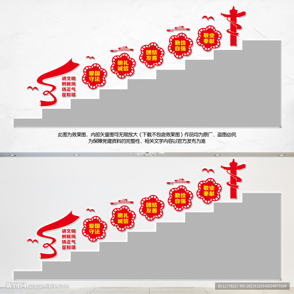 文明社区楼梯文化墙