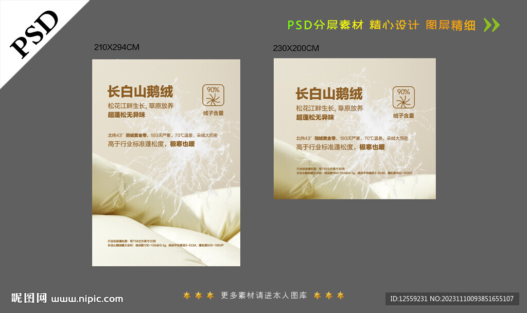 羽绒服海报设计模板