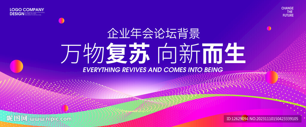 紫色年会背景