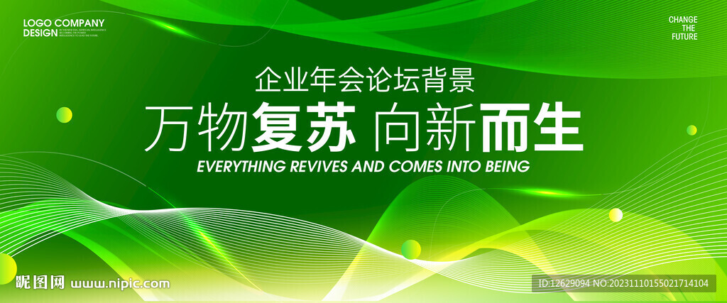 绿色会议展板背景