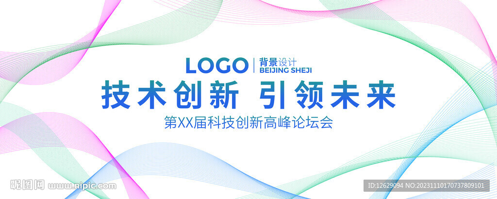 彩色渐变抽象科技线条背景