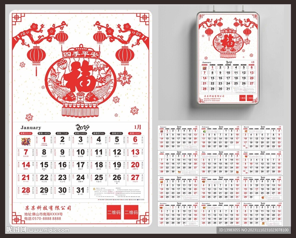 剪纸风2024新年日历