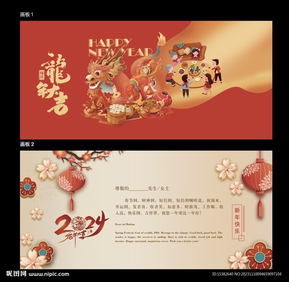 2024春节龙年贺卡邀请函