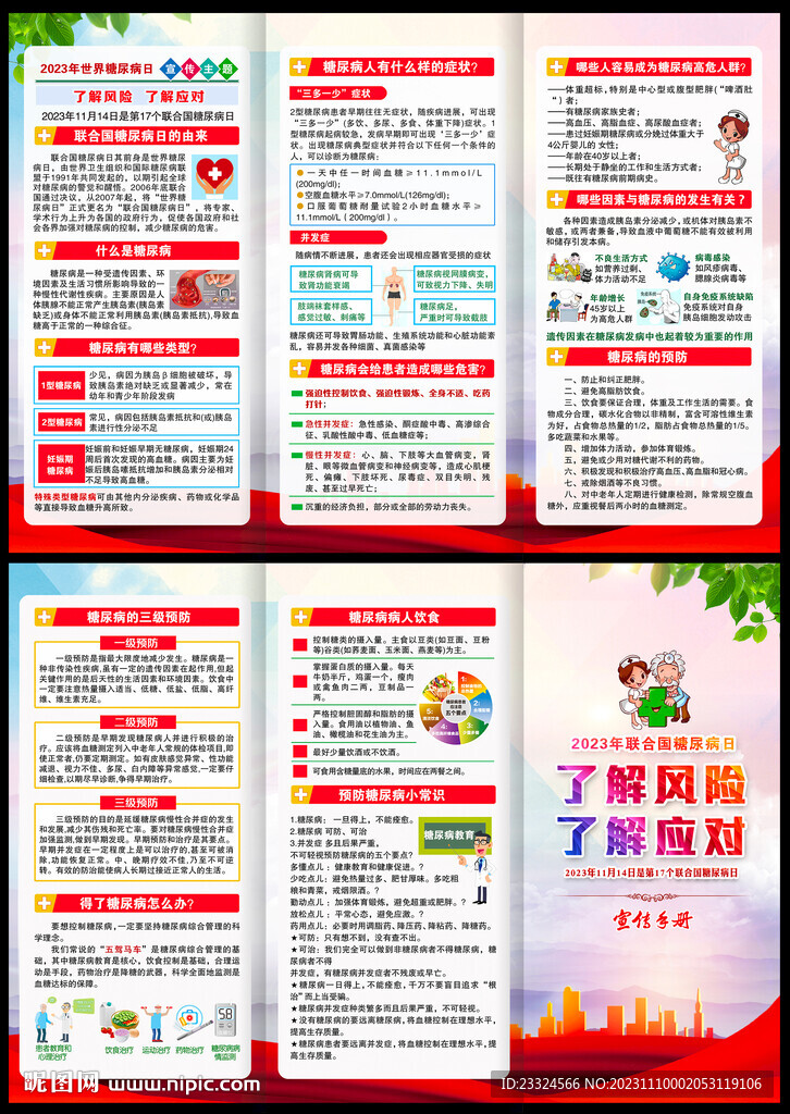 糖尿病宣传单