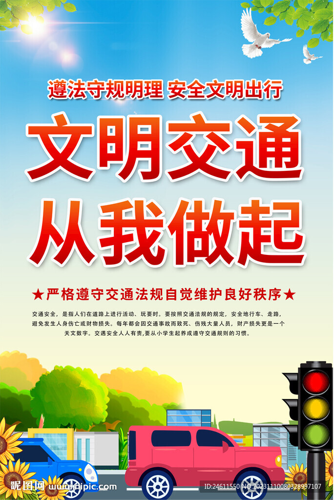 交通安全宣传海报