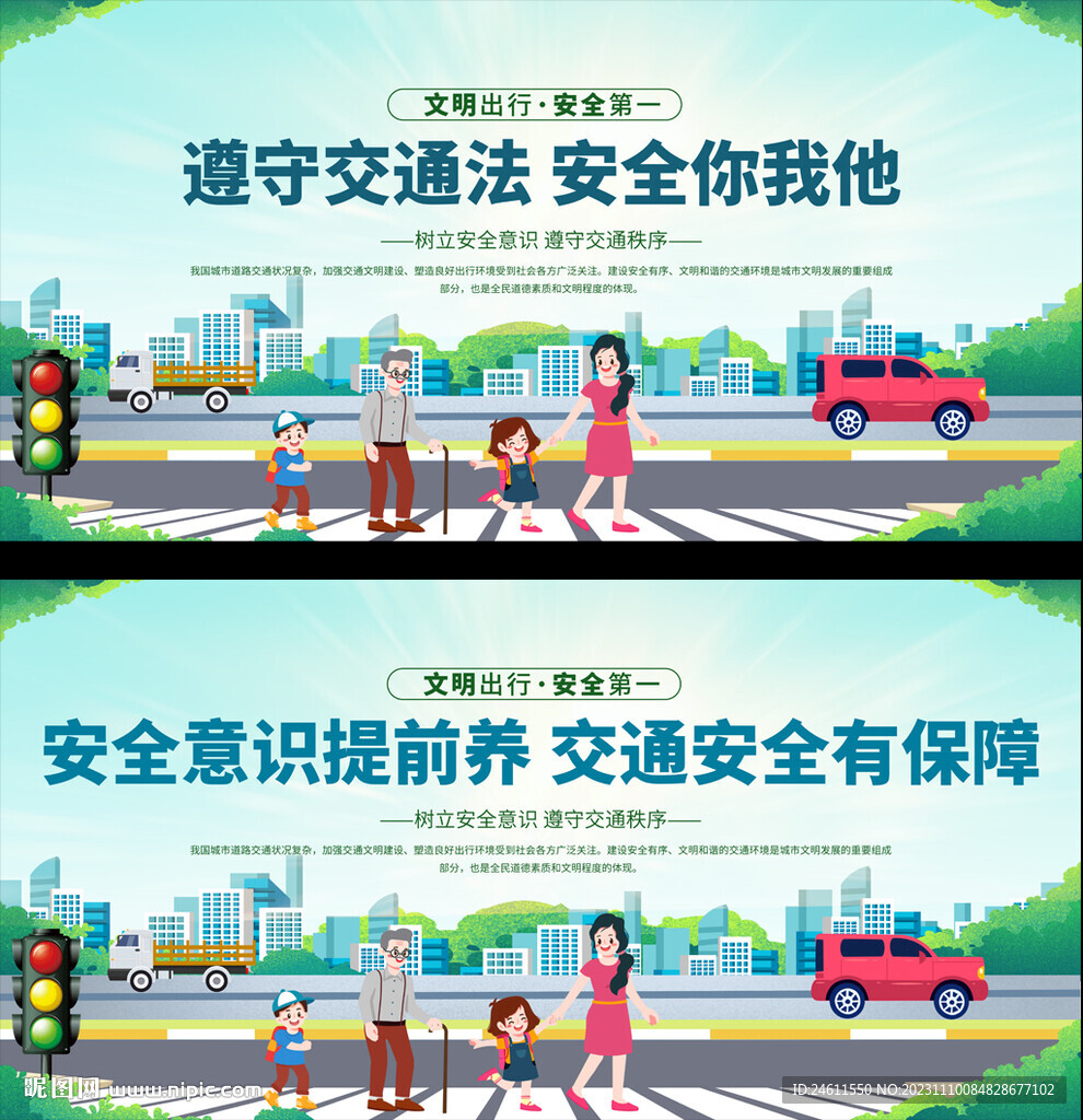交通安全宣传展板