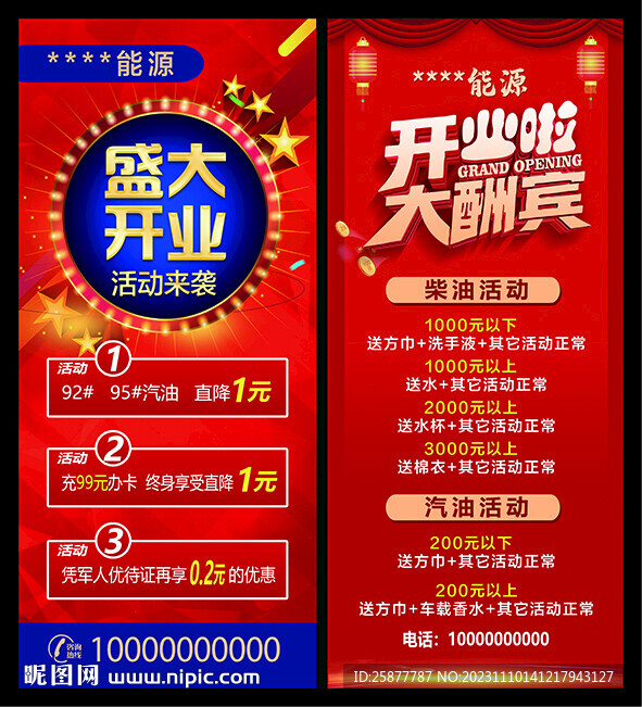 加油站开业展架