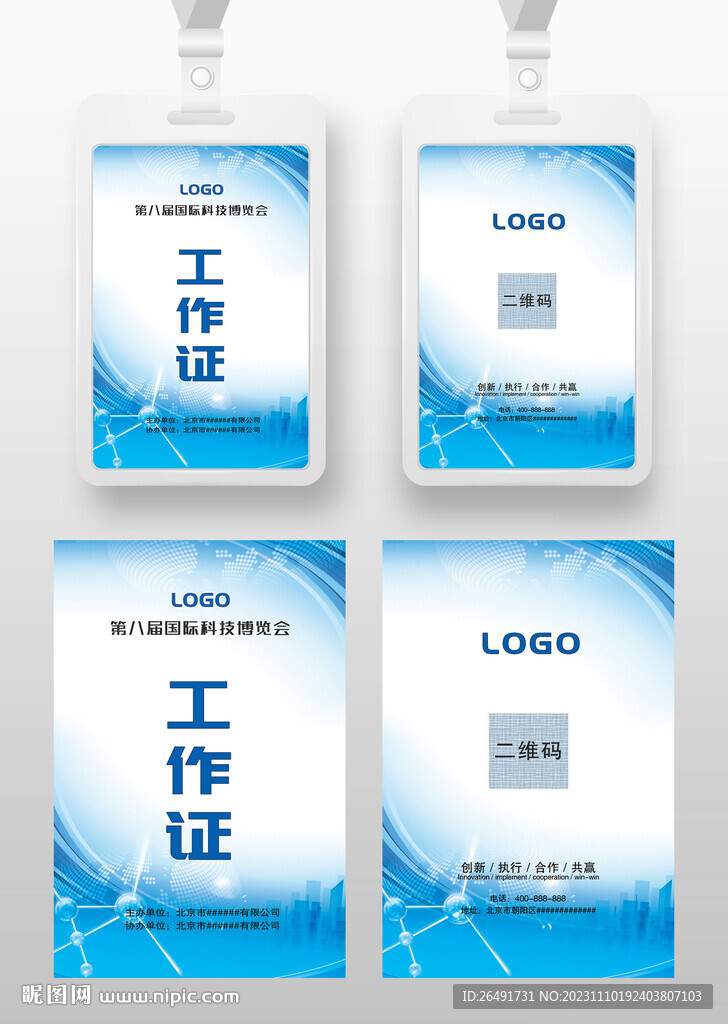 蓝色智能科技工作证模板设计