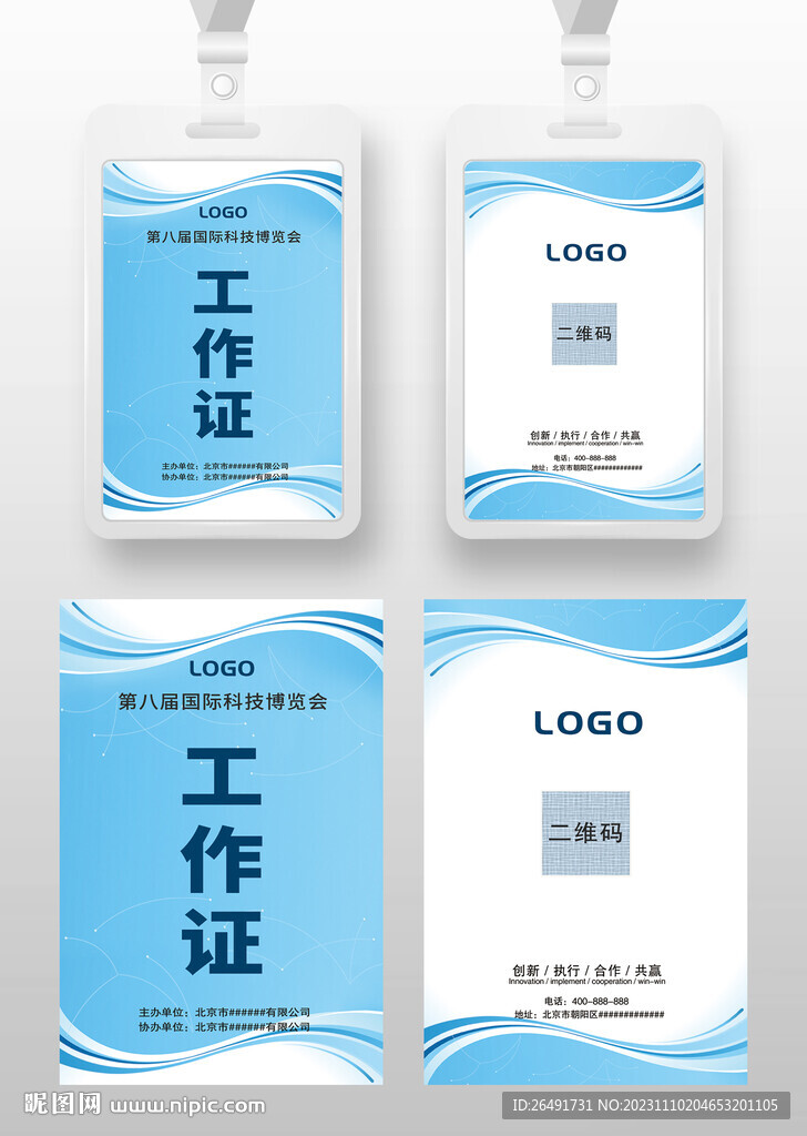 淡蓝色科技感工作证模板设计