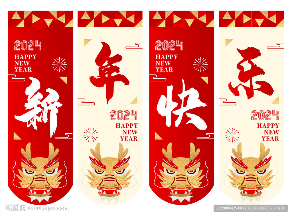 2024龙年吊旗龙年大吉