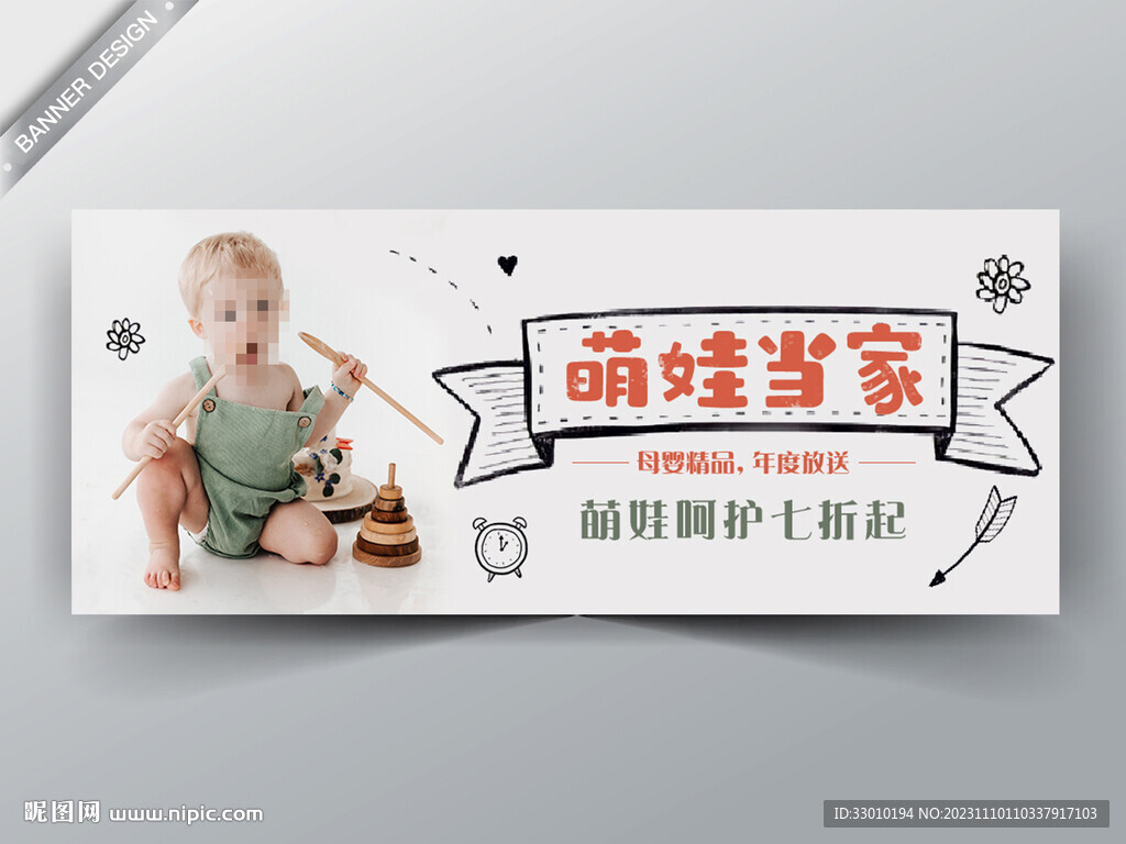 母婴banner