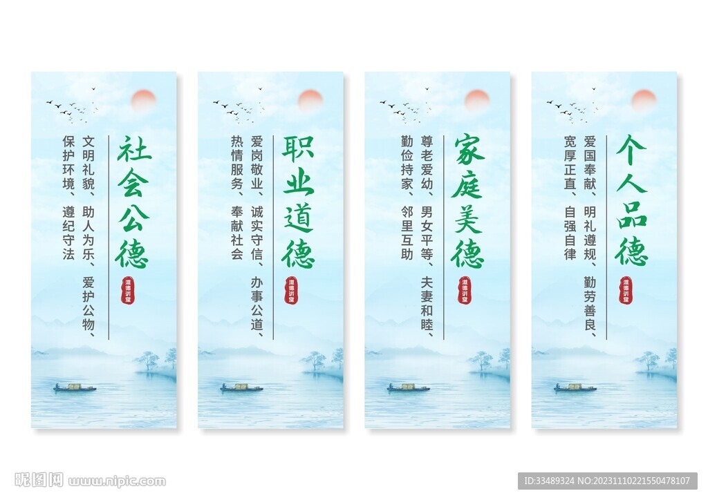 道德讲堂展板挂画