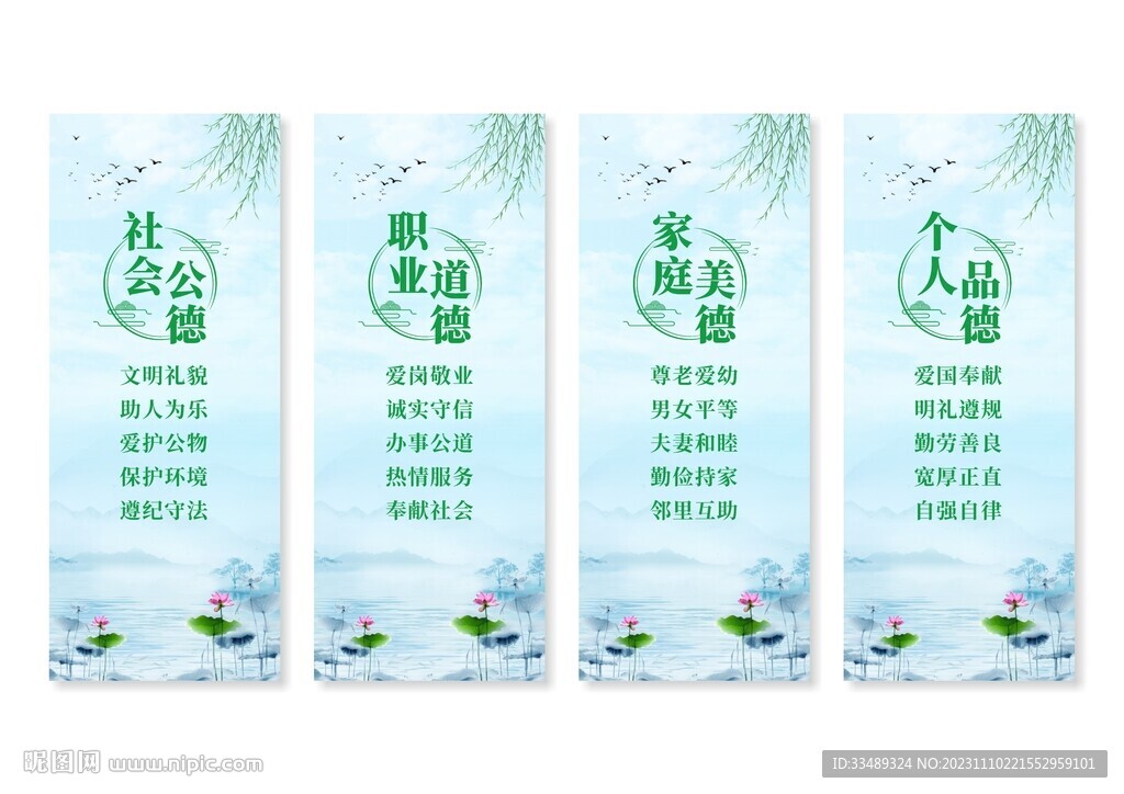 道德讲堂展板挂画