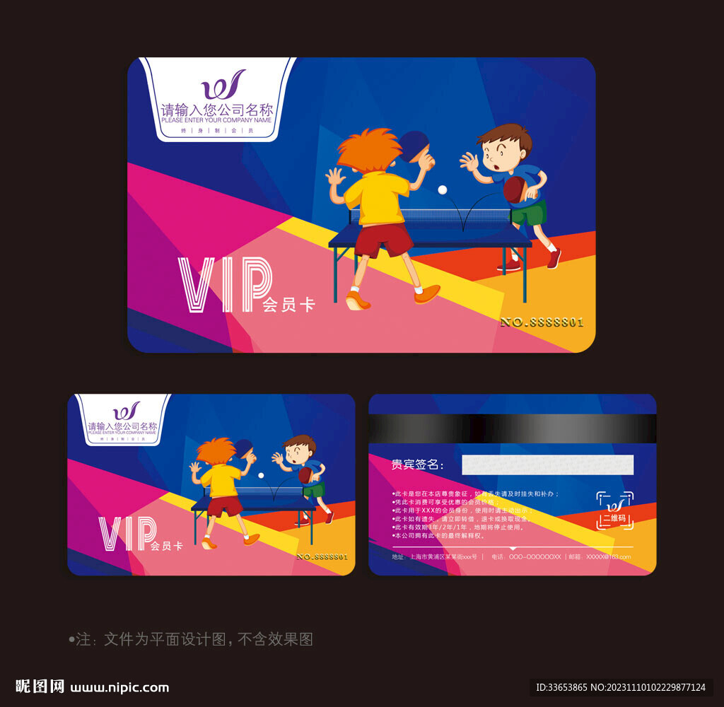 乒乓球会员卡
