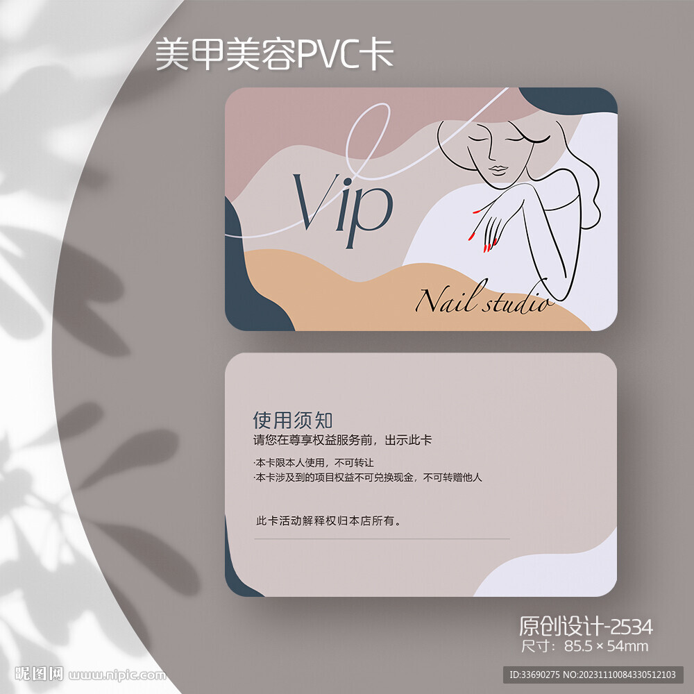 美容美甲店美睫美甲会员卡