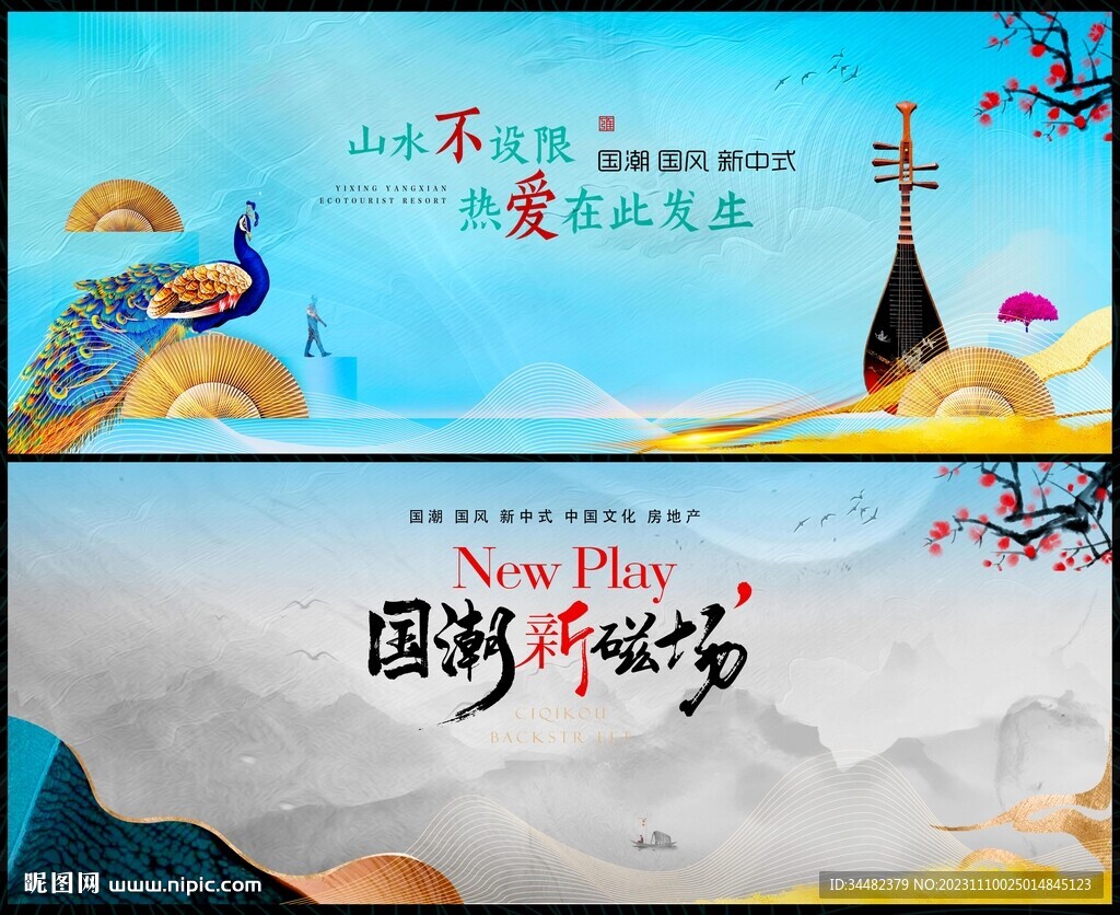 国潮中国风新中式房地产