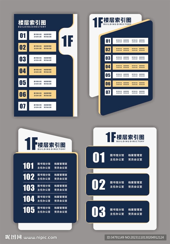 楼层索引图