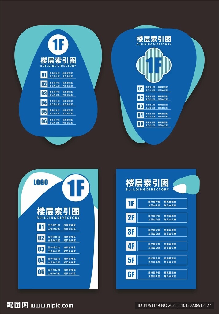 楼层索引图