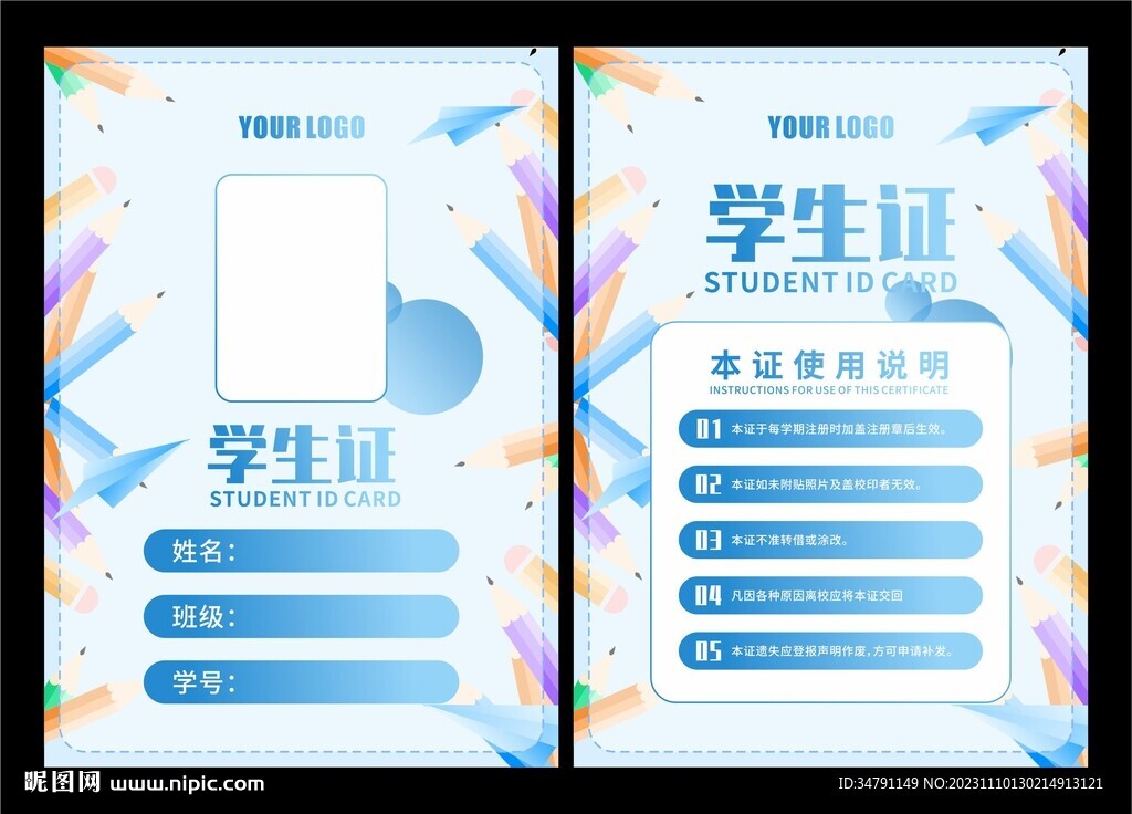 学生证设计