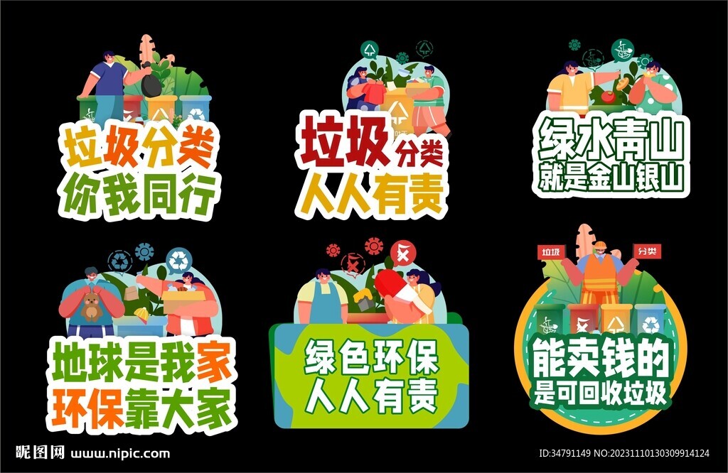 垃圾分类手举牌