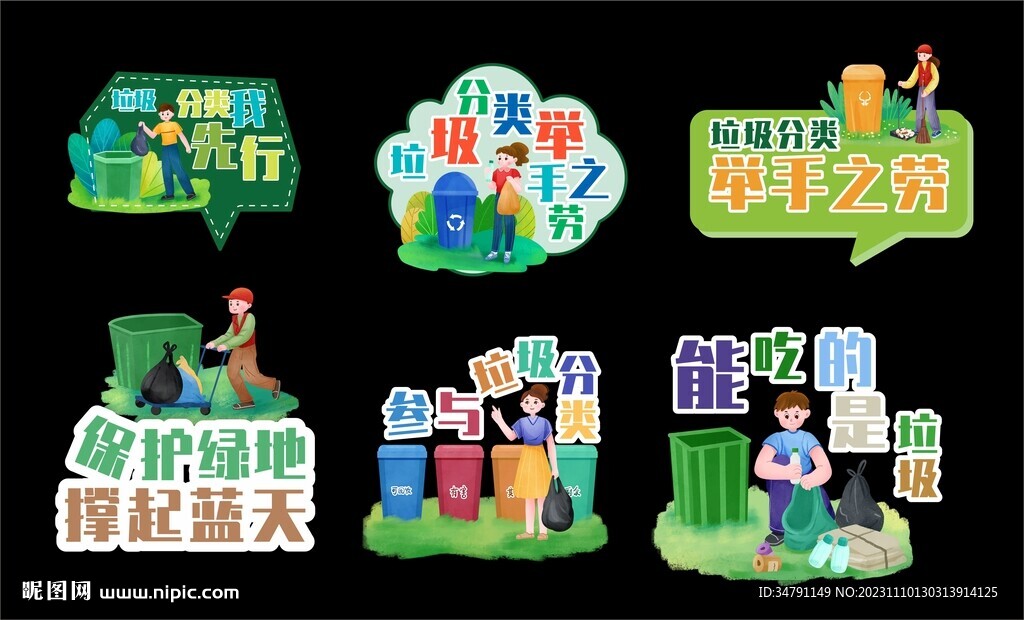 垃圾分类手举牌