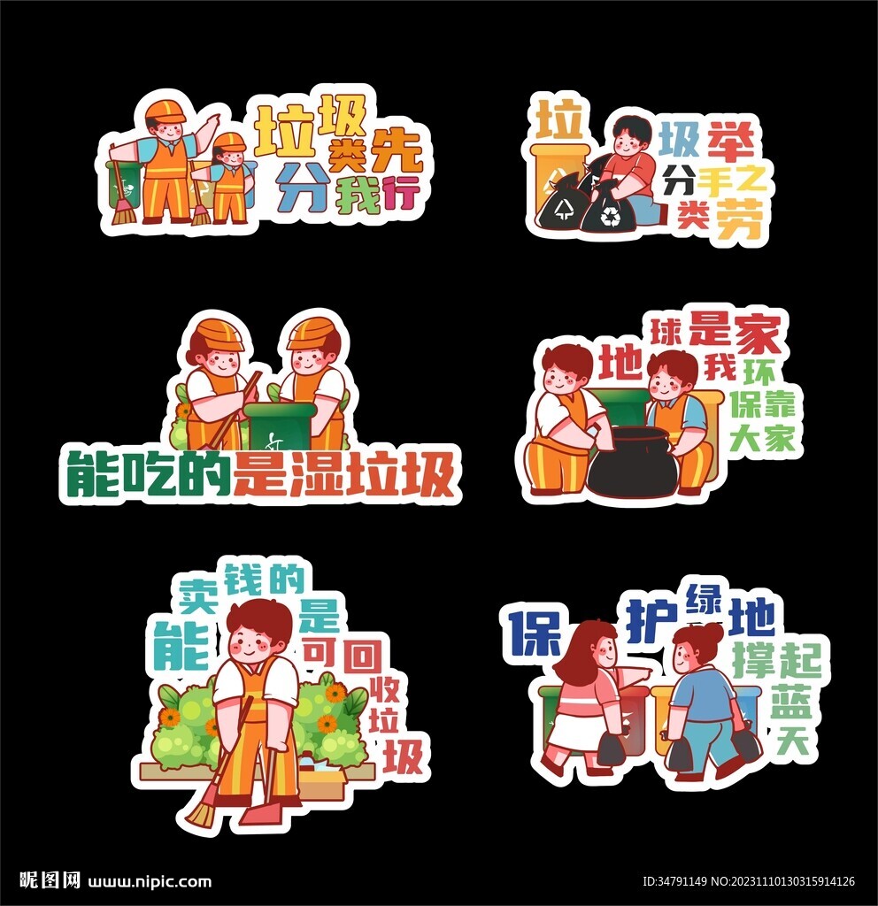 垃圾分类手举牌