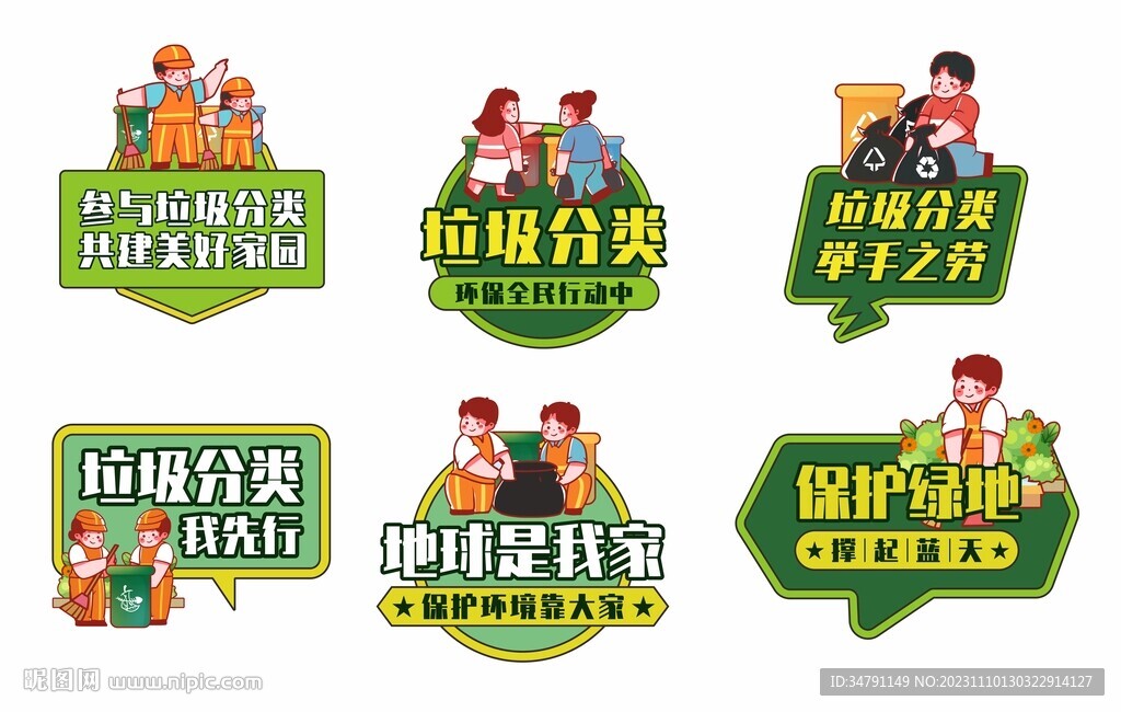 垃圾分类手举牌