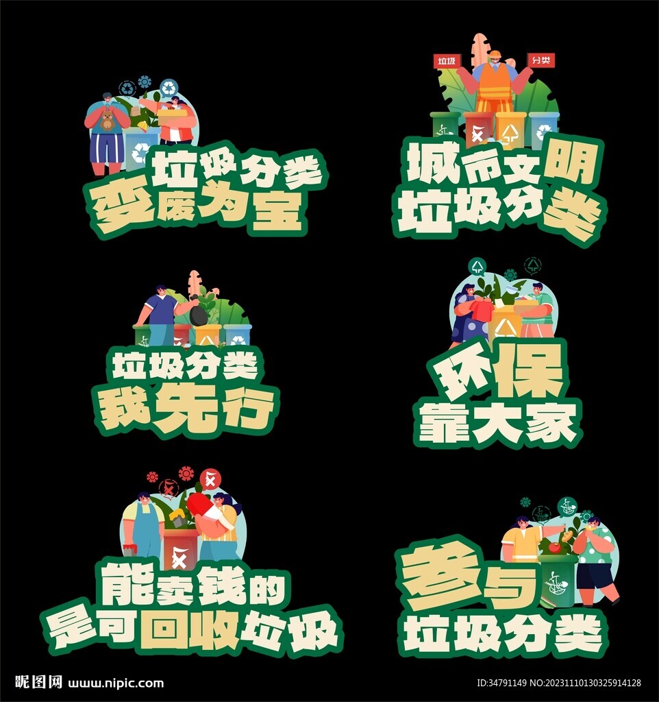 垃圾分类手举牌