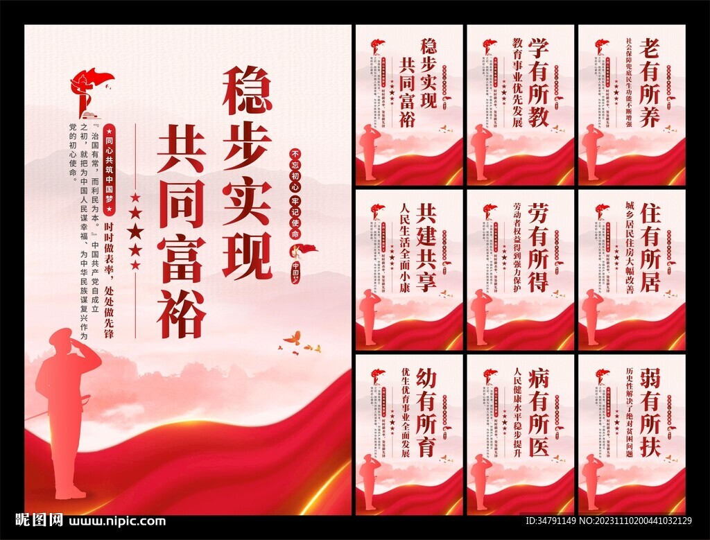 共同富裕党建海报