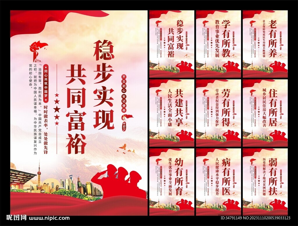 共同富裕党建海报