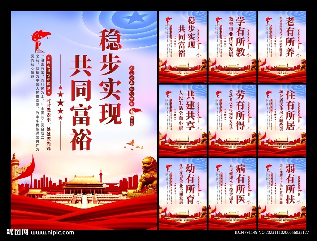 共同富裕党建海报