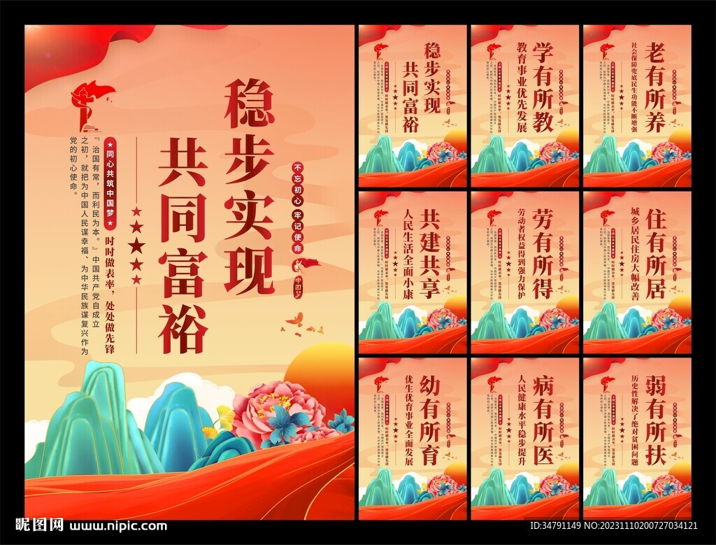 共同富裕党建海报
