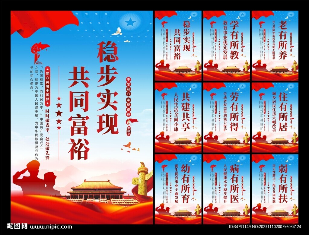 共同富裕党建海报
