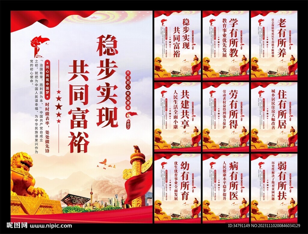 共同富裕党建海报