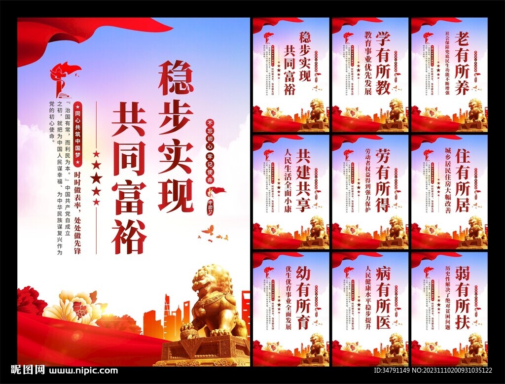 共同富裕党建海报