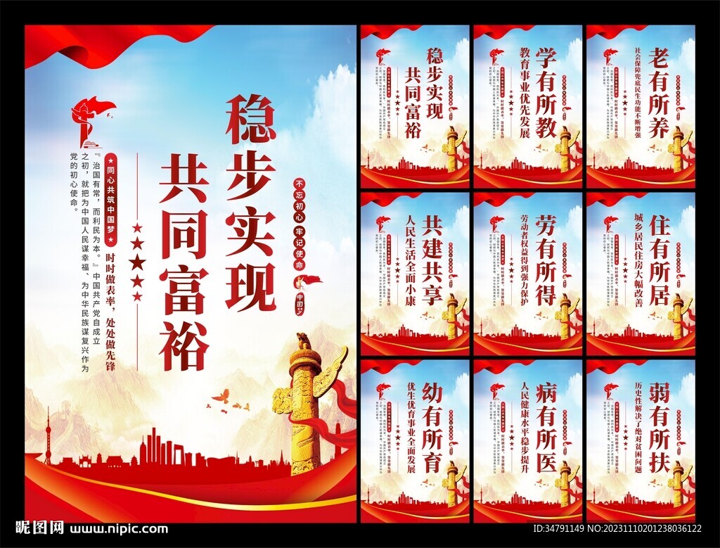 共同富裕党建海报